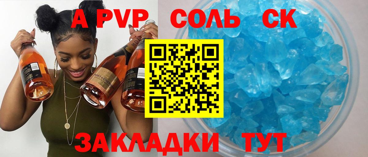 Чебаркуль  А ПВП крисы CK  Alpha-PVP Соль  продажа наркотиков  Вход с VPN 