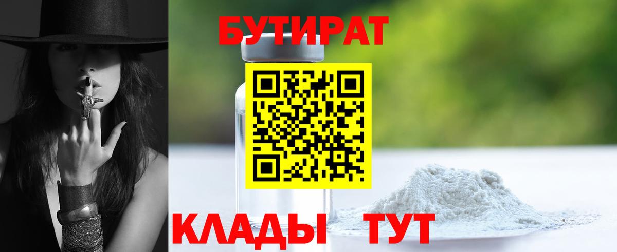 БУТИРАТ GHB Чебаркуль