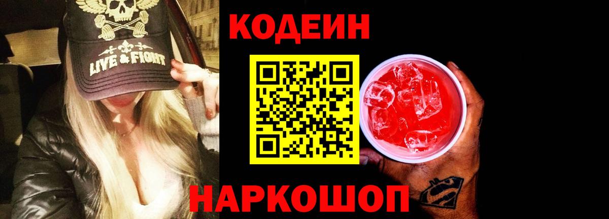 Кодеин напиток Lean (лин)  Кодеин Purple Drank  Чебаркуль  Вход с VPN 