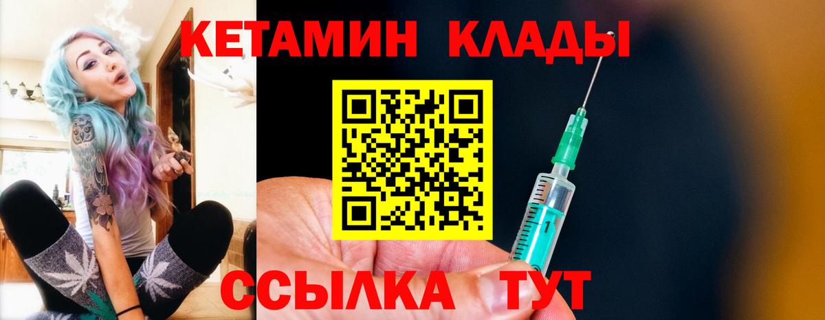 КЕТАМИН VHQ  КЕТАМИН ketamine  Вход с VPN  Чебаркуль 