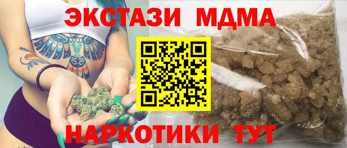 MDMA  Вход с VPN  Чебаркуль  MDMA Molly 