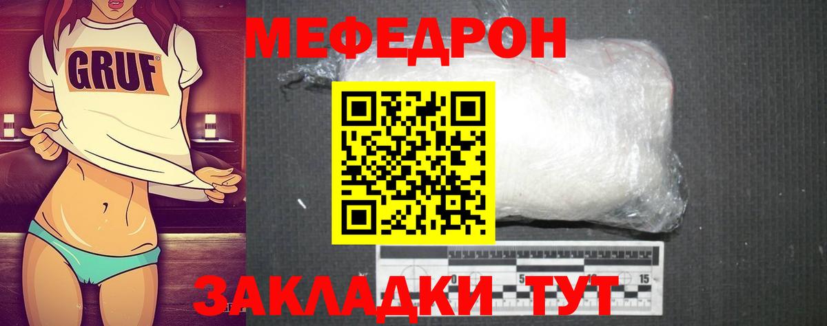 МЕФ  Мефедрон кристаллы  Вход с VPN  МЕФ мука  Чебаркуль 