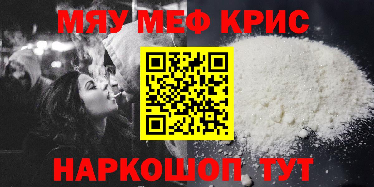 Меф мяу мяу кристаллы Чебаркуль