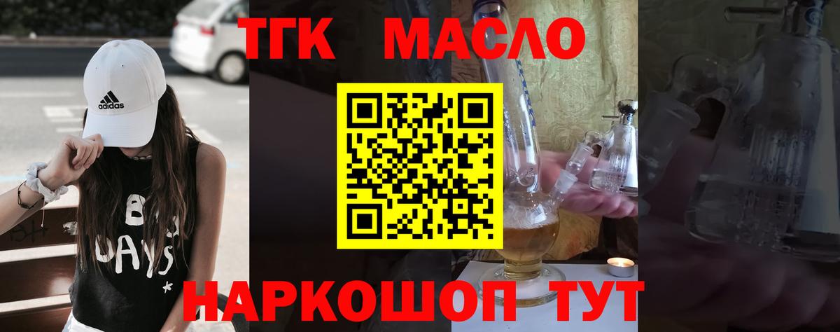 ТГК вейп с тгк  Вход с VPN  Чебаркуль  Дистиллят ТГК концентрат 